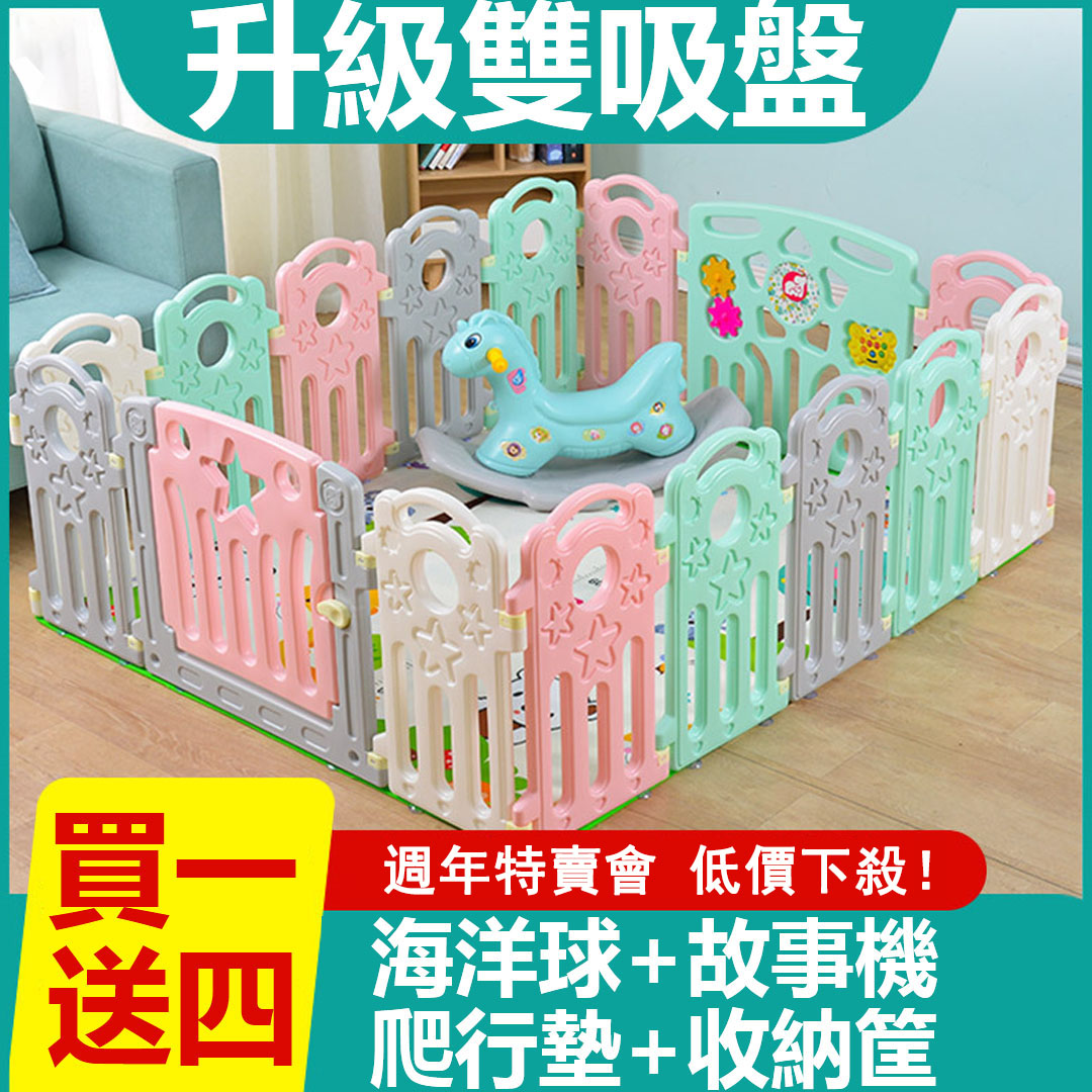 愛他/她!就給他/她滿滿的愛!寶寶學步遊戲圍欄,呵護寶寶安全【週年特賣,買1送4】