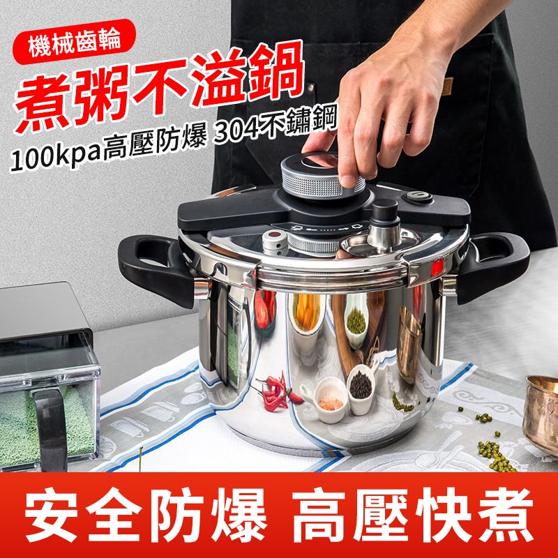 【年底換新大促】燃氣電磁爐通用【德國進口】304不鏽鋼壓力鍋 煮飯/熬粥/炖肉 自動限壓閥排氣保護安全防爆  耐用20年不壞  不滿意包退換