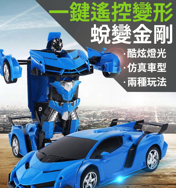 根本停不下來,大人小孩搶著玩!變形金剛遙控車機器人,一鍵變形,遙控前後左右,帶燈光