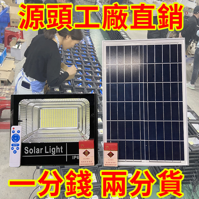 只有300組!只有300組【展會限定價】2026第五代進口太陽能LED投光燈 直降千元 高亮度/免佈線/戶外照明首選! 只有300組!只有300組【展會限定價】2026第五代進口太陽能LED投光燈 直降千元 高亮度/免佈線/戶外照明首選!