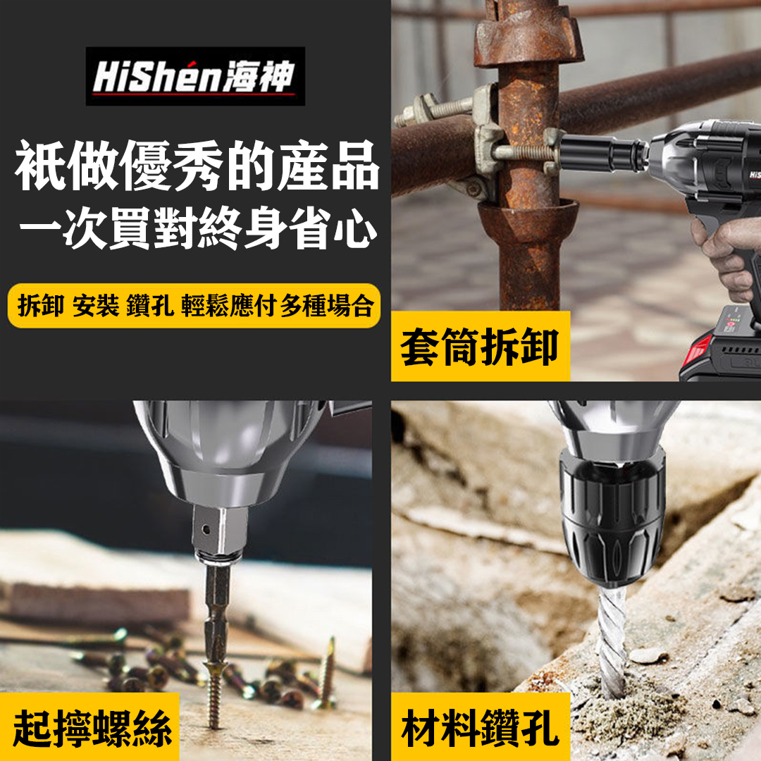 海神扭力王鋰電扳手，188組低價回饋國人，（僅剩58組）低至1560元，賣完就恢復原價！超強扭矩 拆裝打眼一機搞定！！